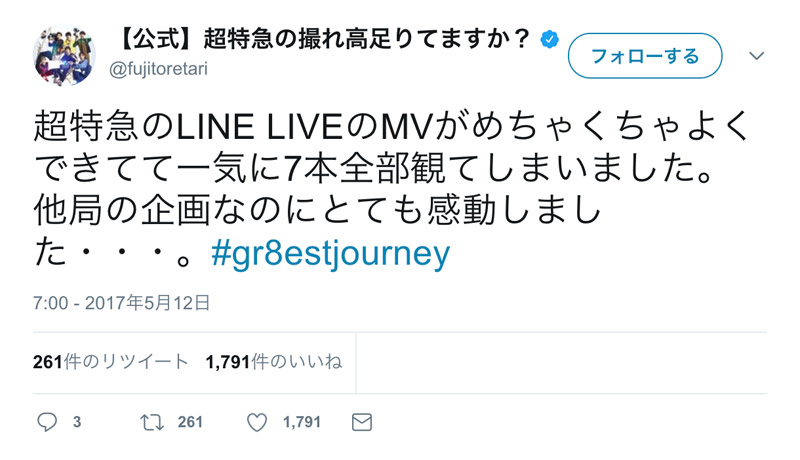 超特急,MV,LINE LIVE