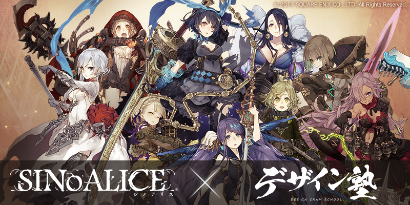 Sinoalice シノアリス デザイン塾 コンテンツ立ち上げ時の意思決定 アート プランニング