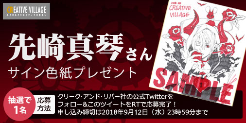 大人気イラストレーター 先崎真琴さんが語る 出産後も仕事を続けるために女性フリーランサーがやるべきこと