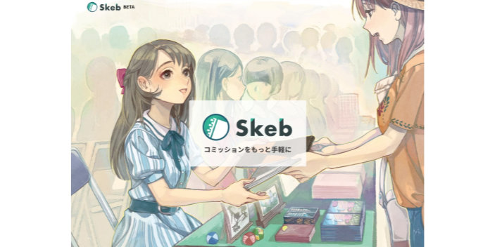クリエイターへイラスト制作を依頼できる新サービス Skeb が本日よりリリース 100以上の言語に対応 決算機能など充実のサポート