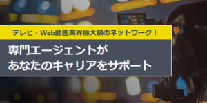 クリエイティブ業界の求人情報一覧 クリエイティブビレッジ