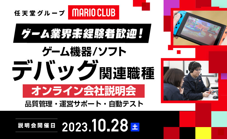 マリオクラブ株式会社 キャリア採用オンライン説明会 | クリエイターの