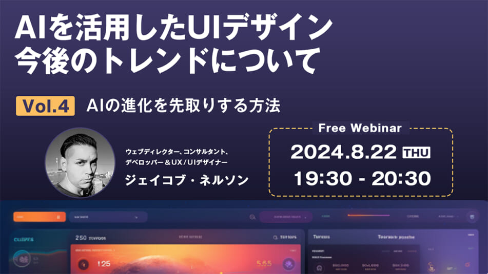 AIを活用したUIデザイン 今後のトレンドについて Vol.4 【 AIの進化を先取りする方法】