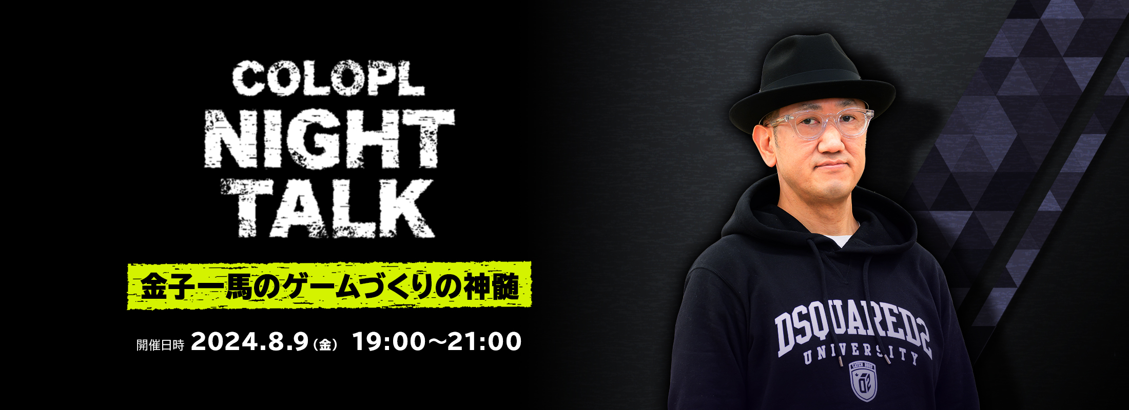 COLOPL NightTalk 〜金子一馬のゲームづくりの神髄〜