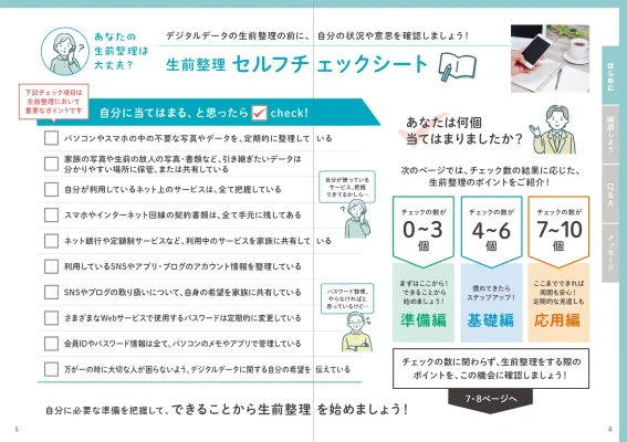 デジタル遺品整理に注目『生前デジタルデータ整理ガイド2024』配布開始