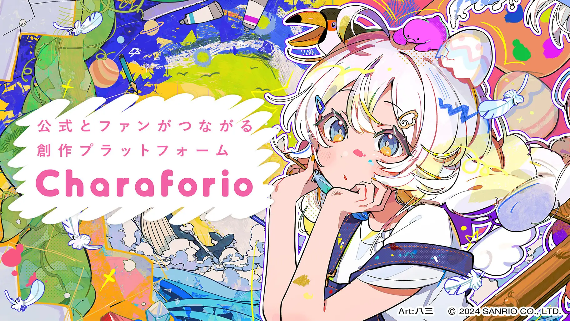 「サンリオ、新創作プラットフォーム『Charaforio』を公開—ファンと公式が共創する場を提供」