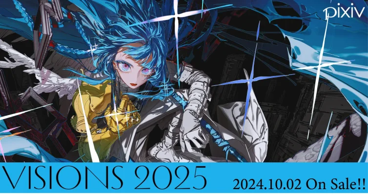 pixiv監修の最新アートブック『VISIONS 2025』が発売！