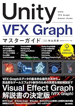 『Unity VFX Graph マスターガイド』