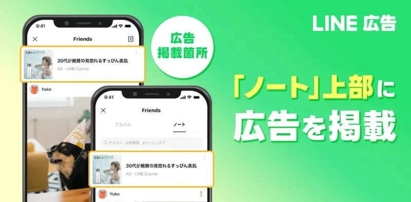 LINE広告、新たに「ノート」への配信開始で若年層女性へのリーチ強化