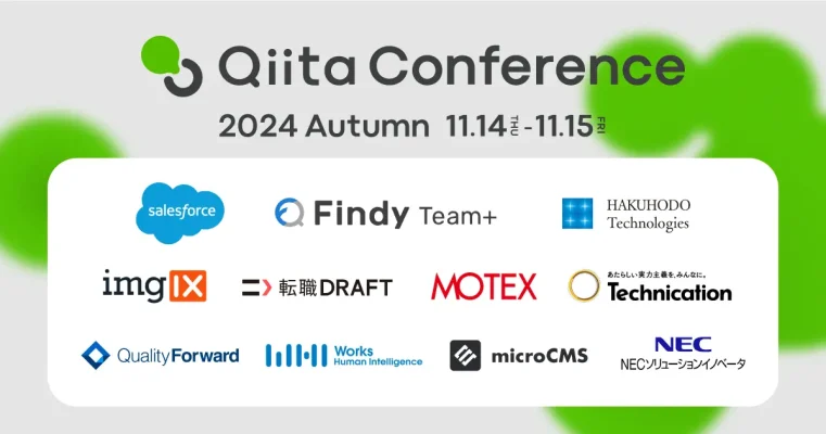 エンジニア注目の「Qiita Conference 2024 Autumn」、過去最多3,200名が参加