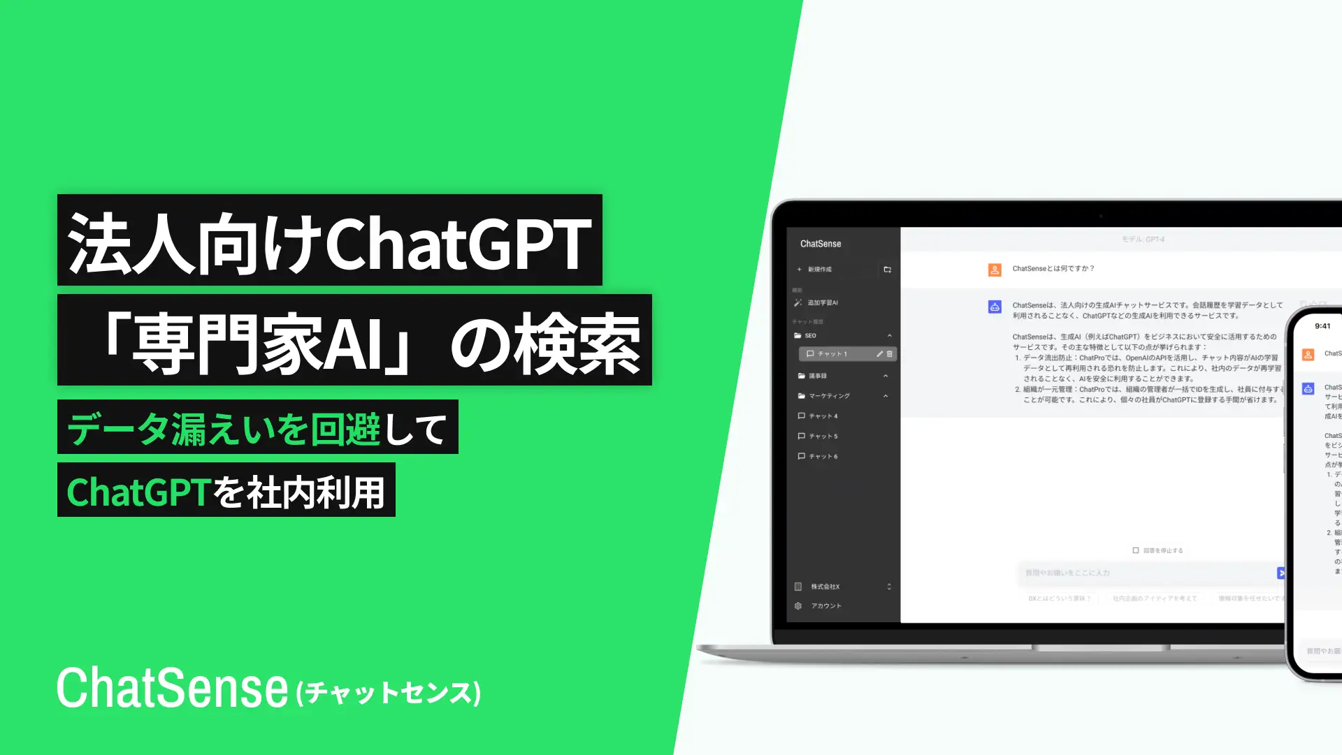 ChatGPTに特化した法人向けサービス「ChatSense」　専門家AIの検索機能を新たに追加