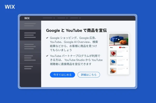 Wix、YouTubeと提携しEC機能を強化